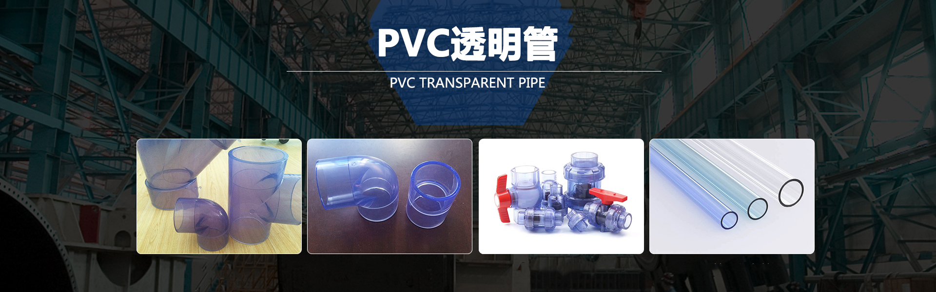 pvc透明管